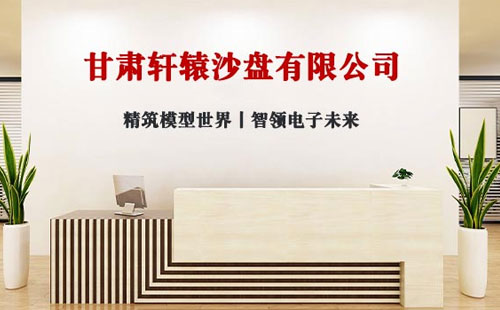 2025年展望：轩辕沙盘 - 引领三维地形制作与临洮临洮沙盘模型创新